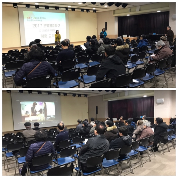 은빛청춘학교 2월 회원교육